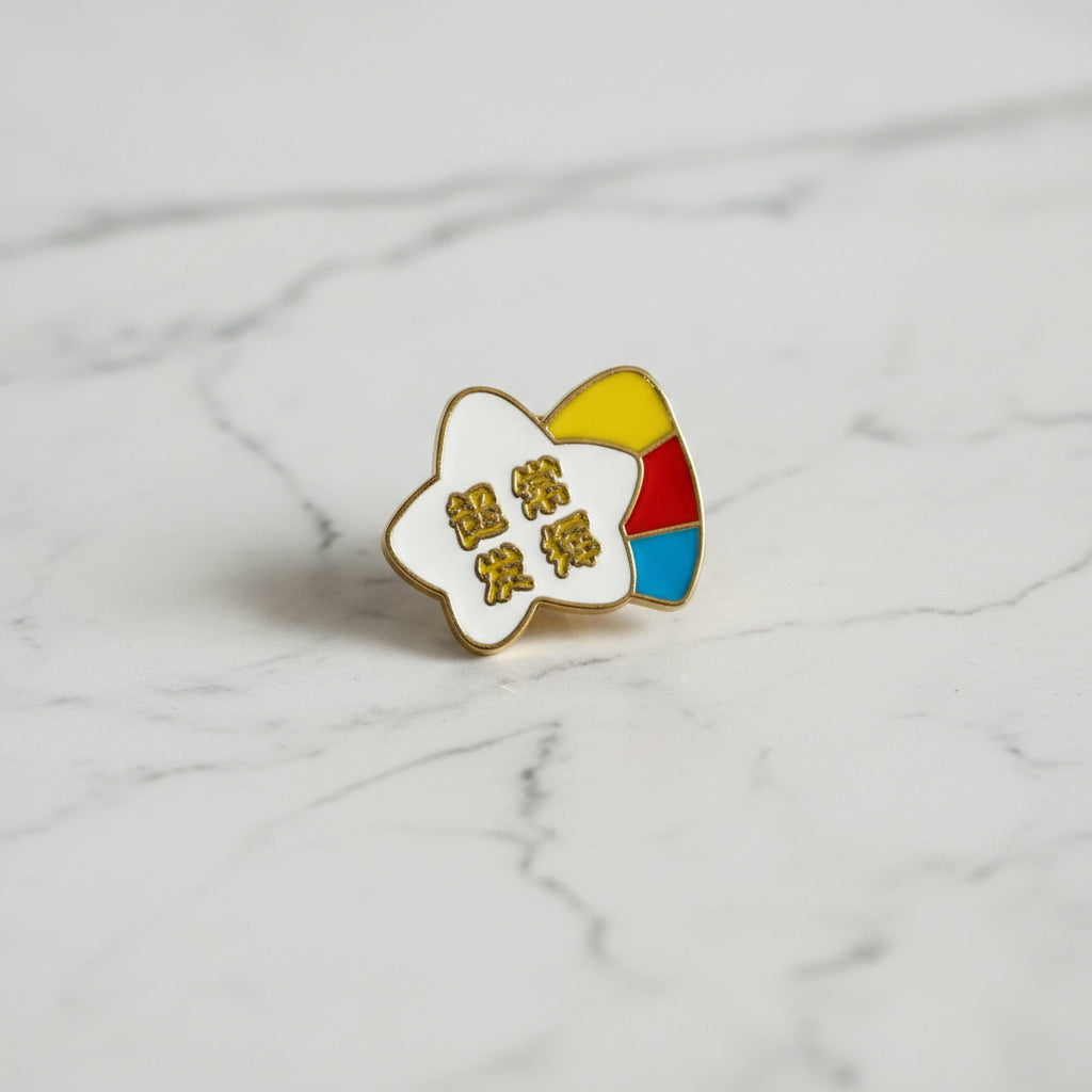 Lapel Pin - White Star with Rainbow - Chinese writing meaning "exceptional performance"