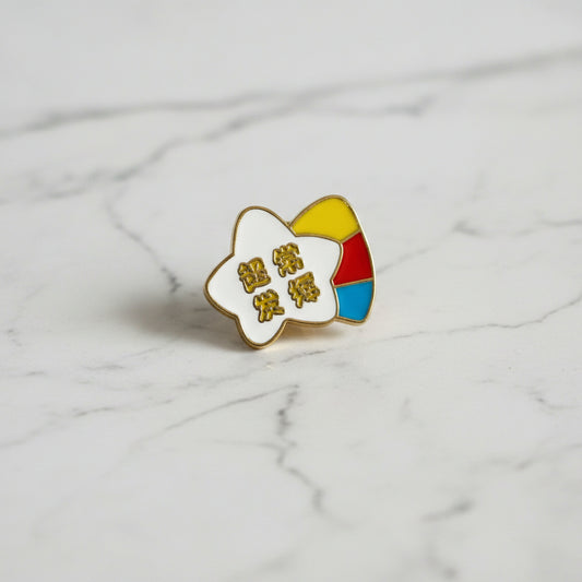 Lapel Pin - White Star with Rainbow - Chinese writing meaning "exceptional performance"